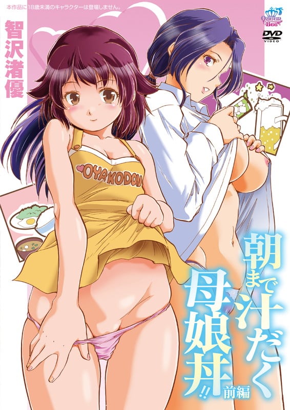 Asa made Shiru Daku Oyakodon Episode 1
